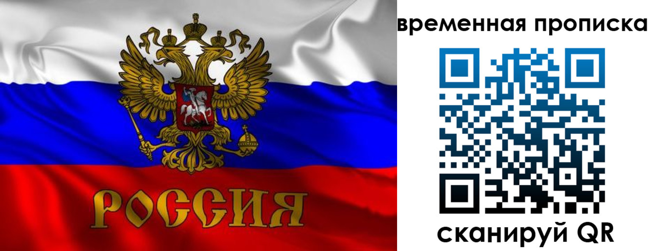прописка законно в Барнауле