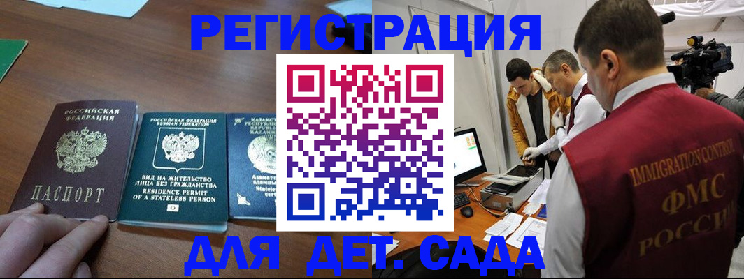 прописка в Барнауле