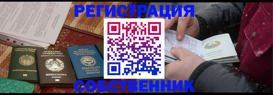 прописка паспорт в Барнауле
