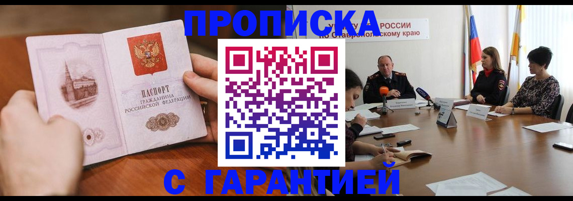 временная регистрация в квартире в Барнауле