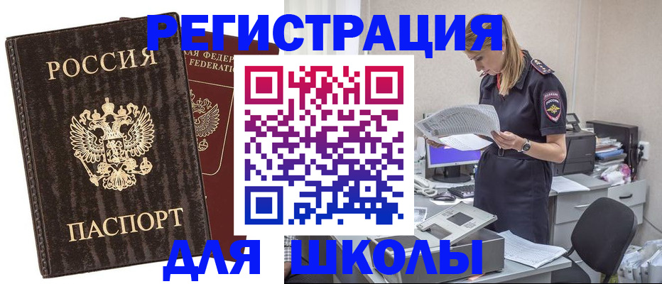 где прописаться в Барнауле