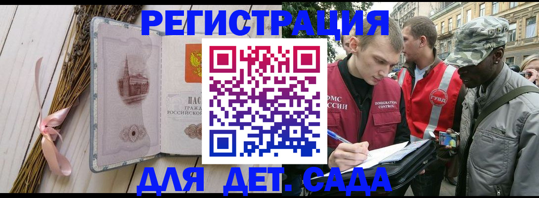 временная регистрация в квартире в Барнауле