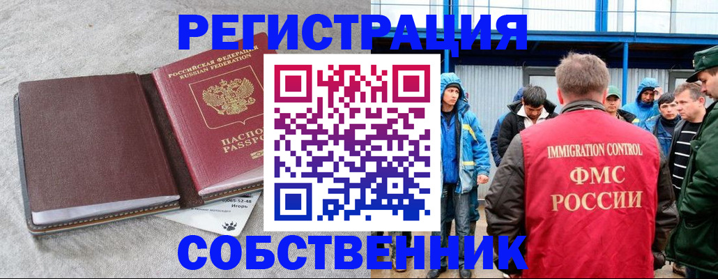 временная регистрация надежно в Барнауле