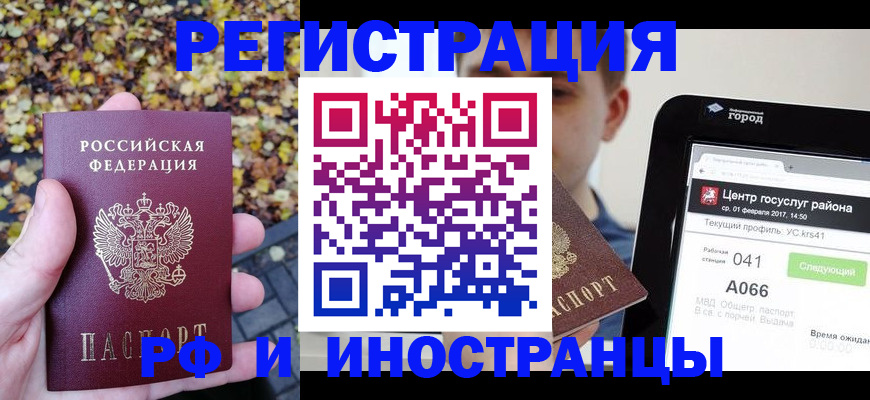 купить прописку в Барнауле