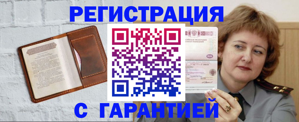 миграционный учет в Барнауле