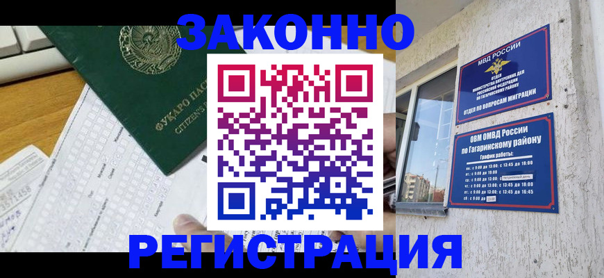 временная прописка в Барнауле