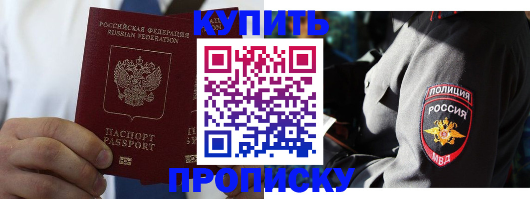 временная регистрация надежно в Барнауле