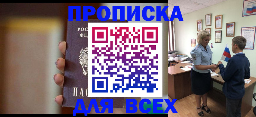 временная регистрация недорого в Барнауле