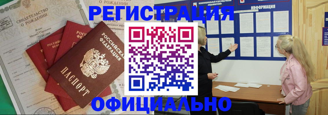 прописка штамп в Барнауле