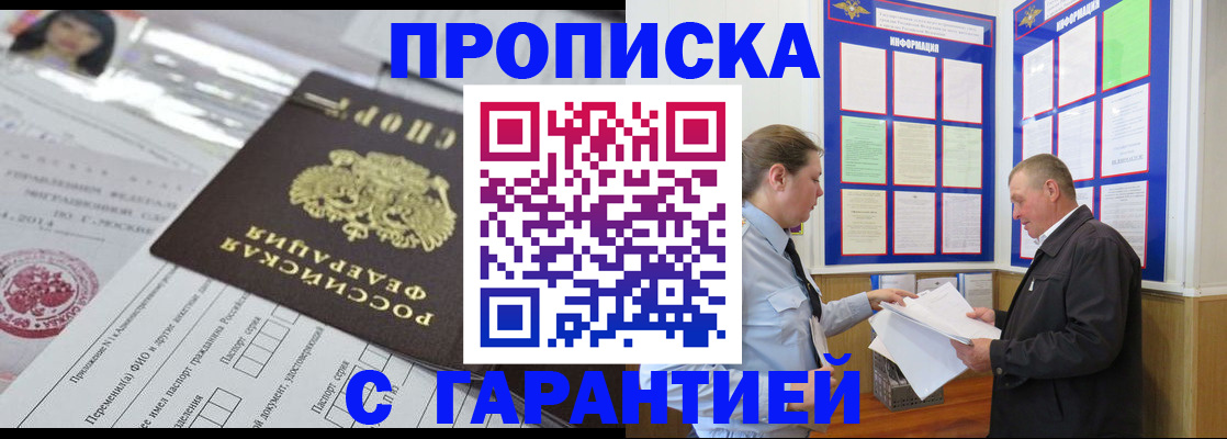 временная регистрация законно в Барнауле