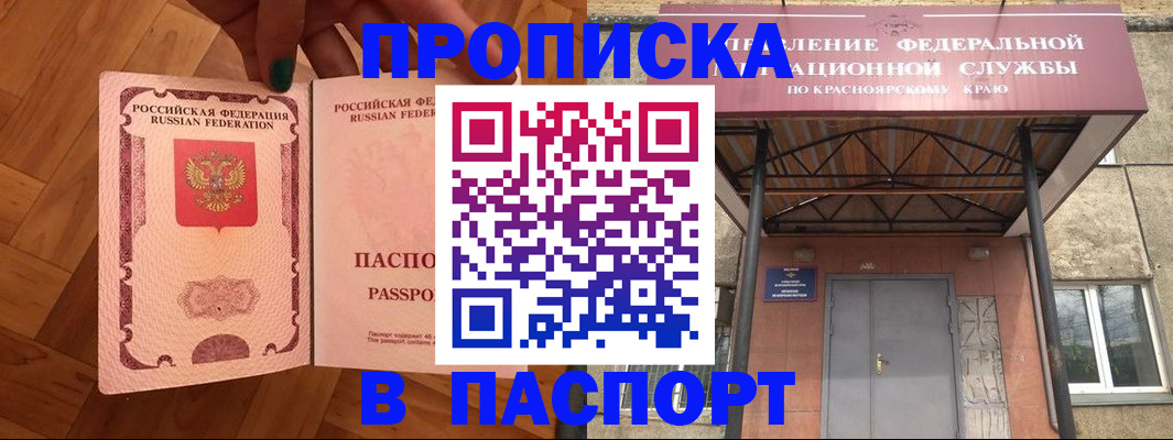 прописка для школы в Барнауле